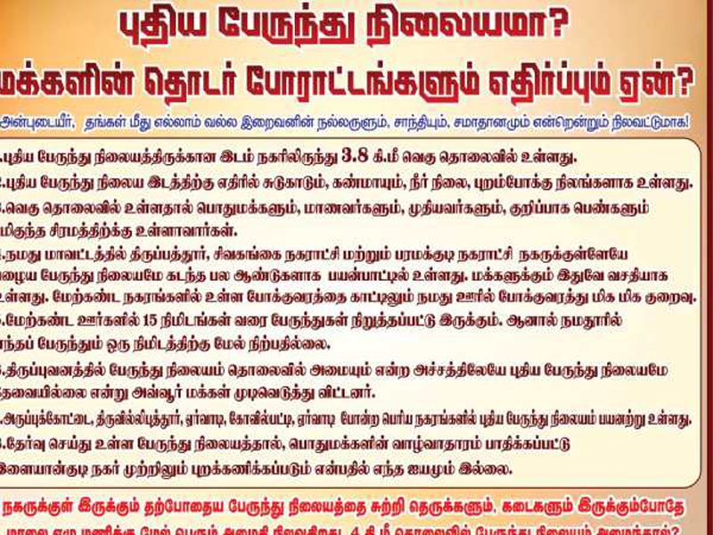 இளையான்குடி பஸ் ஸ்டாப் மாற்றம்.. தலைமை செயலகத்தை முற்றுகையிட முயன்ற மக்கள் நலக் கூட்டமைப்பினர் கைது